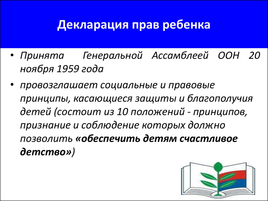 Декларация провозглашает всеобщий образец возможностей