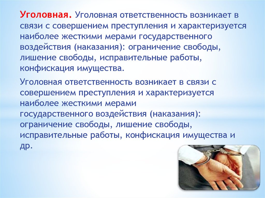 Ответственность возникает. Уголовная ответственность возникает. Уголовная ответственность характеризуется. Уголовная ответственность возникает с момента. Хозяйственные обязанности возникают.