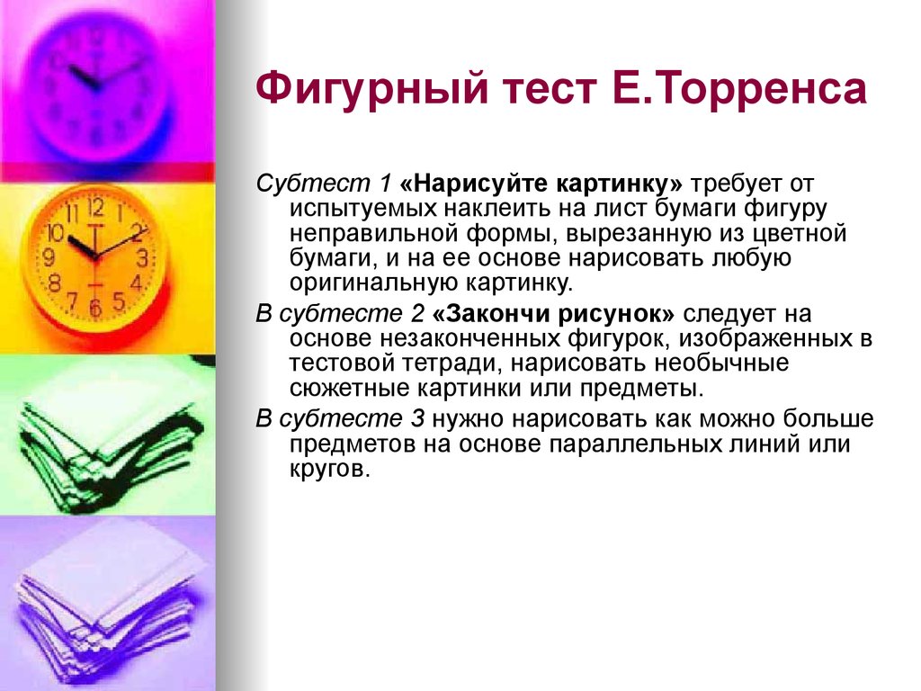 Результаты теста торренса