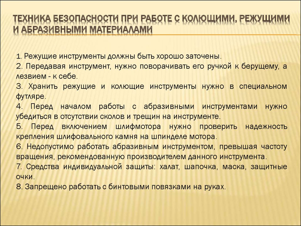 Режущие работы. Правила безопасности при работе с режущими инструментами. Правила техники безопасности при работе с режущими инструментами. Меры предосторожности при работе с острыми и режущими инструментами. Правила работы с режущими и колющими инструментами.