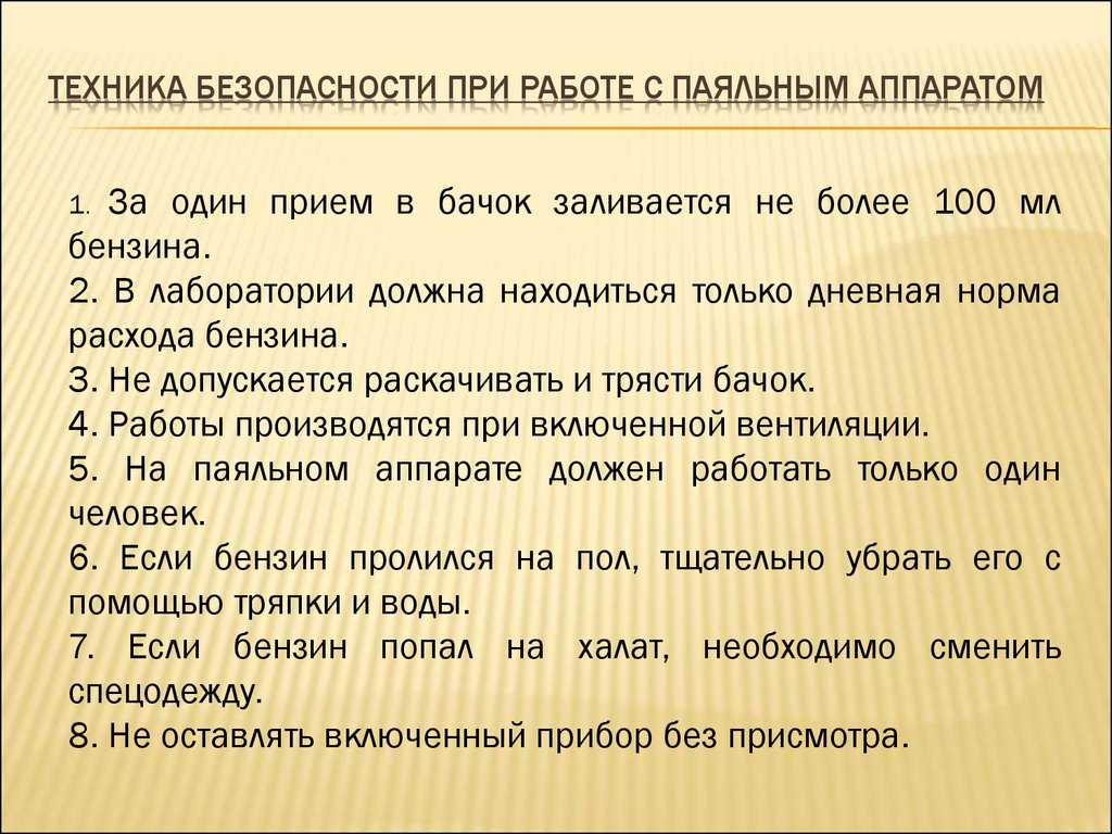 Инструкция по охране труда при работе с электроприборами