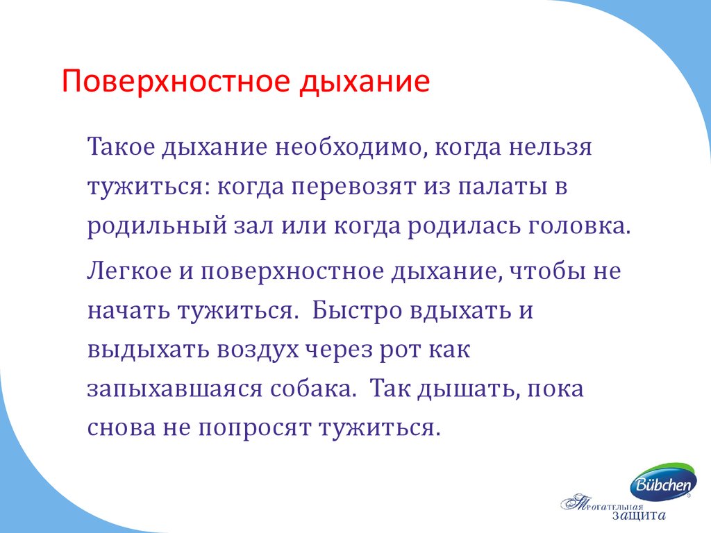 Учащенное поверхностное дыхание. Поверхностное дыхание. Поверхностное дыхание у взрослого причины. Поверхностное дыхание причины. Поверхностное и глубокое дыхание.