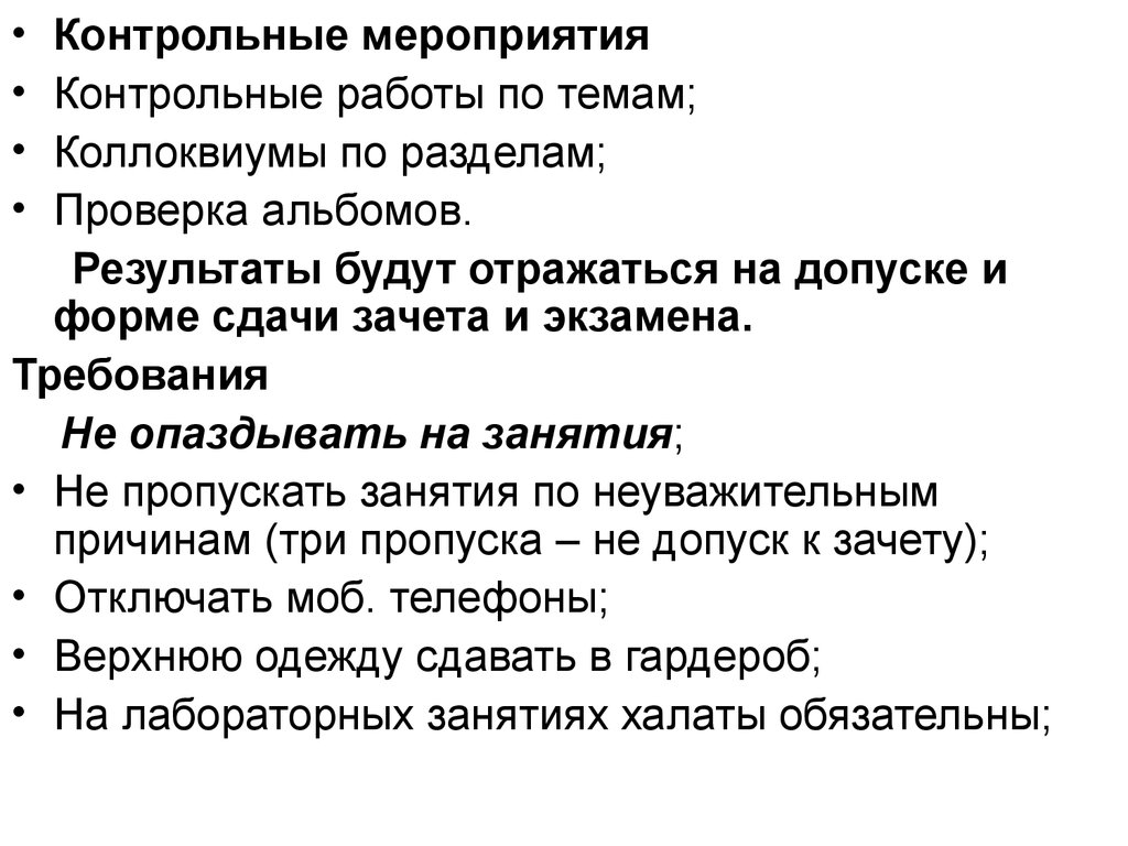 Контрольные мероприятия. Коллоквиум по теме черви. . Проверочные мероприятия при трудоустройстве от 2 месяцев..