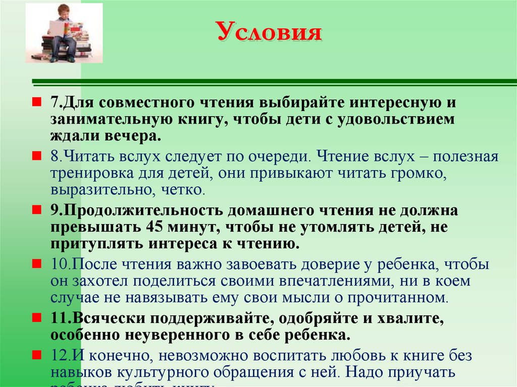 Совместный считаться. Упражнения для чтения вслух. Текст для тренировки чтения вслух. Чтение по выбору детей цель. Чтение вслух быстрое.