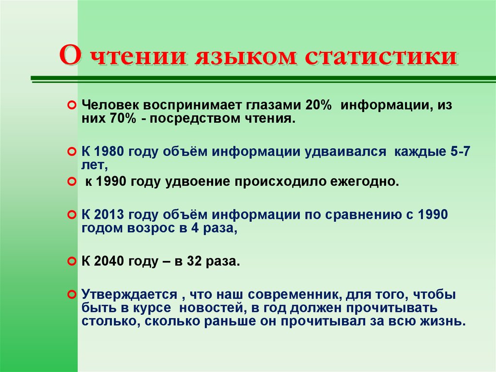 Чтение это важно. Холодное чтение. О чтении языком статистика. Примеры холодного чтения. Холодное чтение пример.