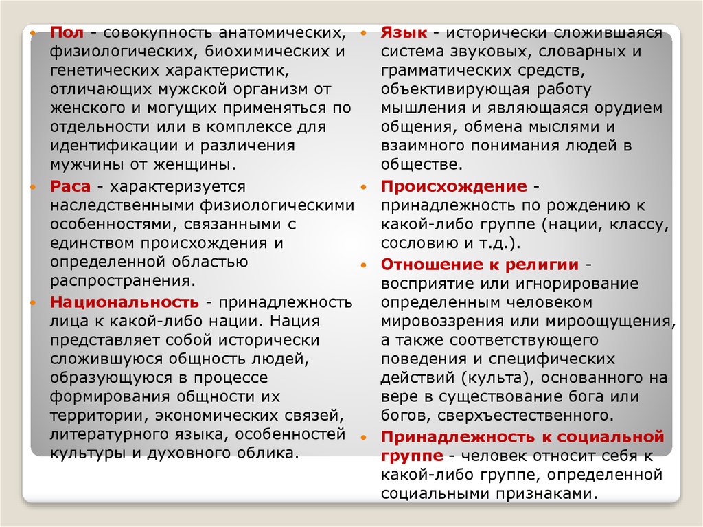 Как вы понимаете словосочетание национальная принадлежность