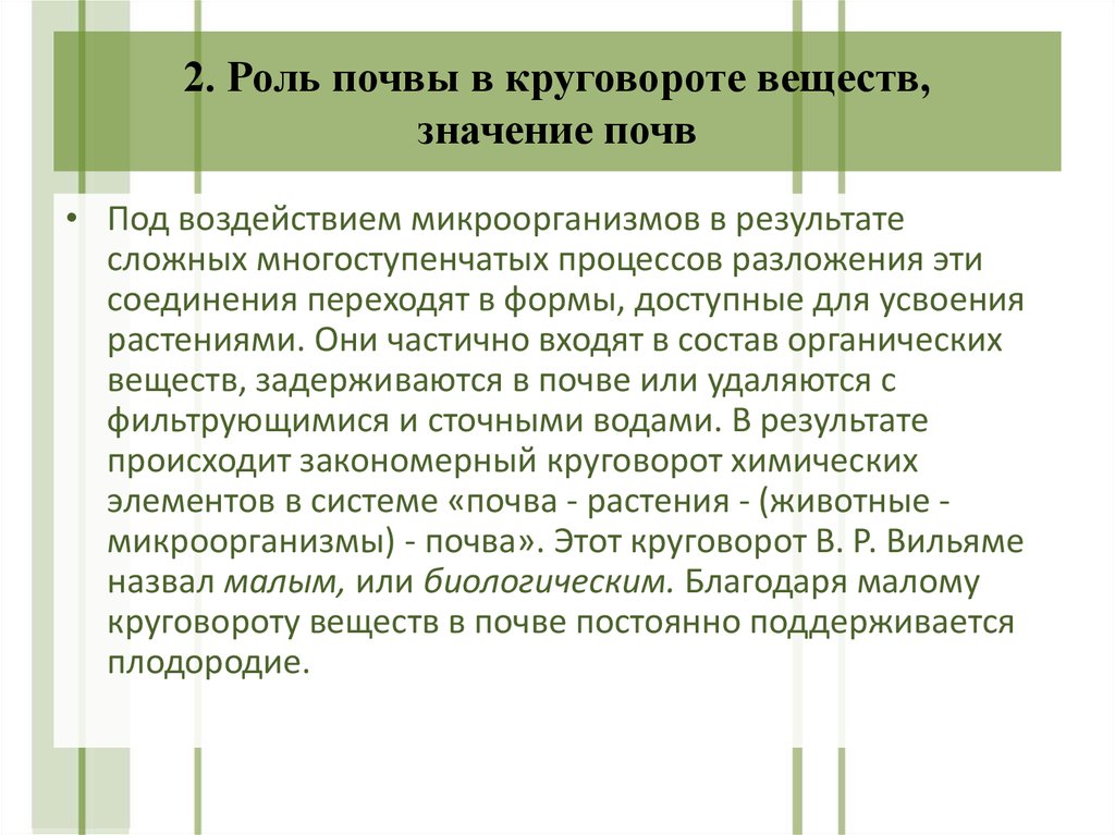 Схема значение почвы в природе и жизни людей