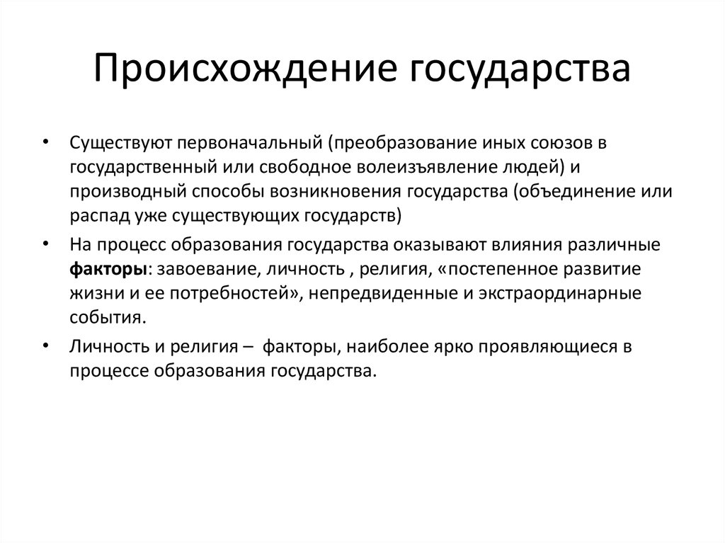 История возникновения государства. Возникновение государства. Происхождение государства. Как происходило Зарождение государственности.