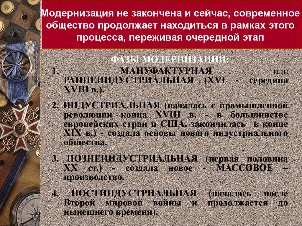 Традиции модернизации. Годы промышленной революции в Европе. Итоги промышленной революции в Европе. Итоги промышленного переворота в Европе. Промышленный переворот 16 века.