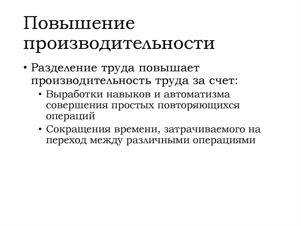 Способы повышения труда. Повышение производительности труда. Методы повышения производительности труда. Рост производительности труда. Повышение производительности руда.