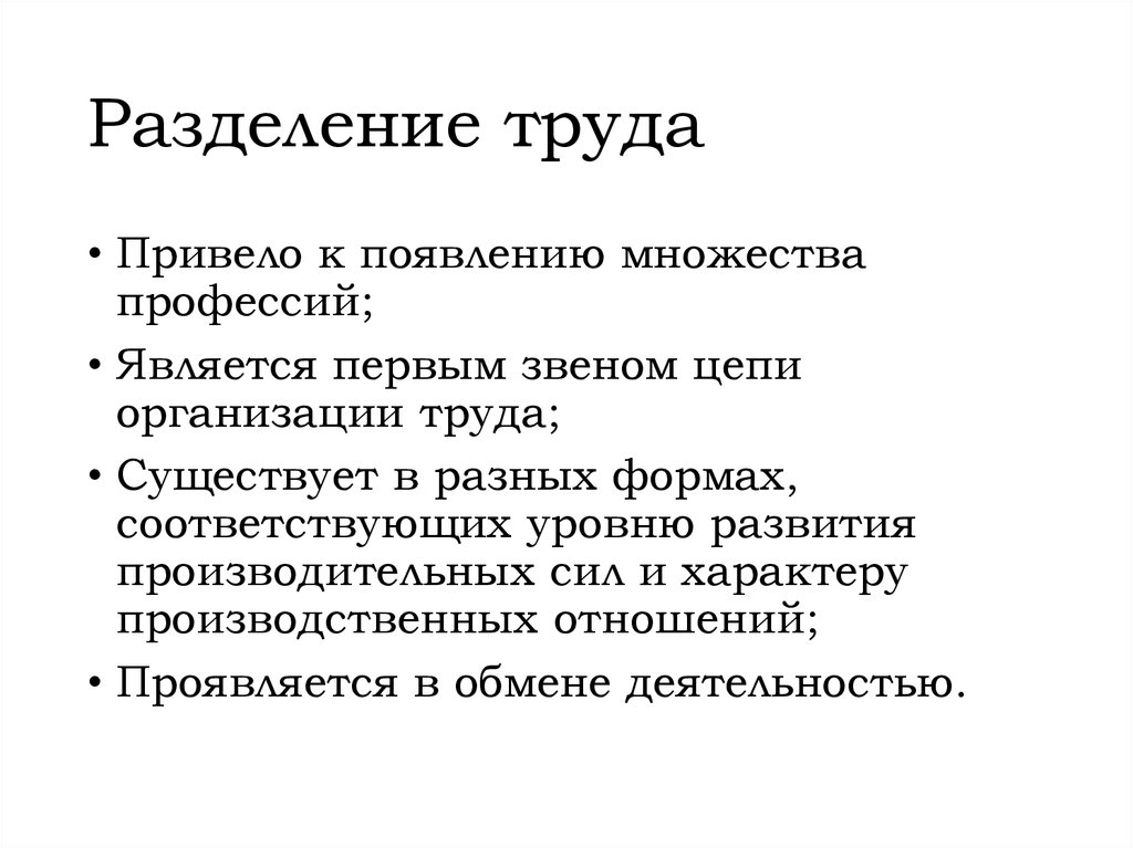 Существует разделение труда. Разделение труда. Разделение труда приводит. Разделение труда привело к появлению профессий. Разделение труда приводит к появлению новых профессий.