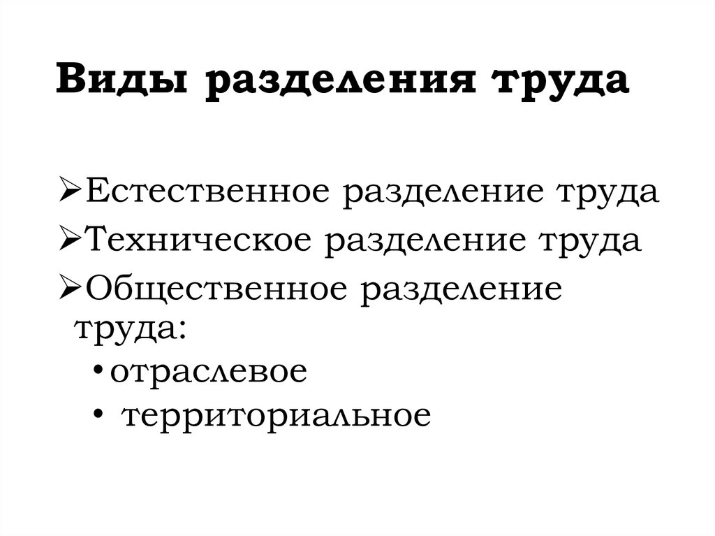 Сферы производства и разделение труда проект