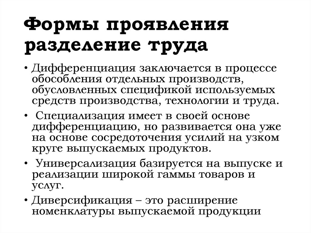 Дифференциация труда. Причины дифференциации заработной платы. Дифференциация ставок заработной платы. Единство и дифференциация трудового законодательства. Принцип единства прав и обязанностей.