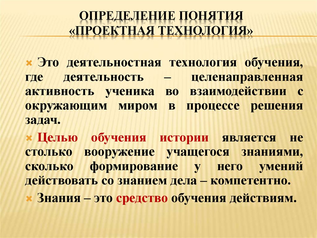 Понятие проектирование. Технология это определение. Определение понятиям 