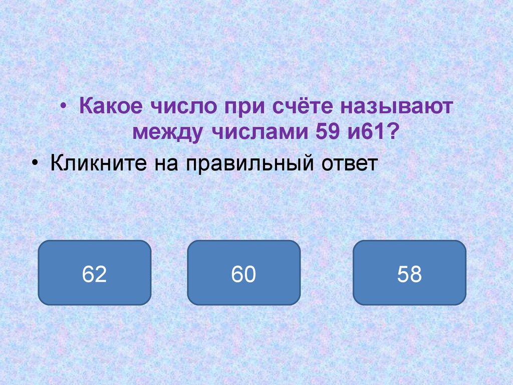 Какое число между 2 и 3