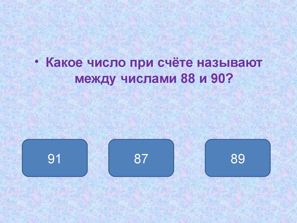 Число между 7 и 8. Какое число при счете называют между числами 59 и 61. Число 59 при счете называют между числами. Какое число при счете называют между числами 88 и 90. Между какими двумя числами при счете называют число 8.