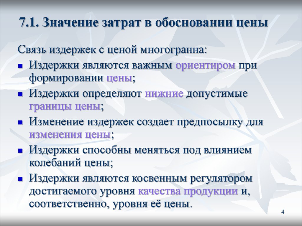 Расходы обоснованы. Значение издержек. Значение затрат. Важность затрат. Значение издержек производства.