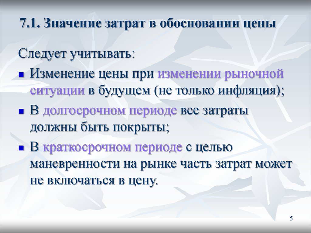 Что это значит будущее. Значение затрат. Значение себестоимости. Расходы по важности.