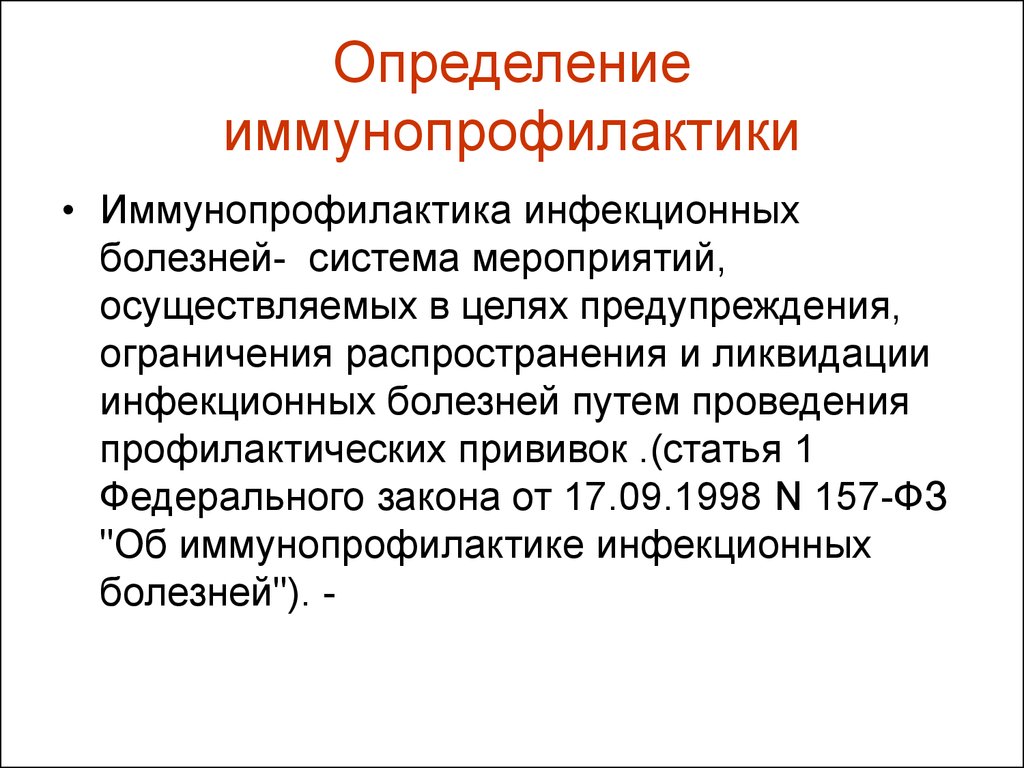 Проведение иммунопрофилактики инфекционных болезней. Иммунопрофилактика. Иммунопрофилактика инфекционных болезней. Методы иммунопрофилактики инфекционных заболеваний. Иммунопрофилактика инфекционных заболеваний проводится.