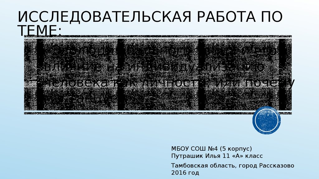 Влияние танцев на здоровье человека проект 8 класс