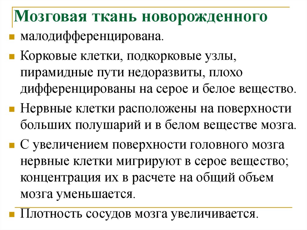 Ткань головного мозга. Мозговая ткань ребенка богата. Фило и онтогенез тканей.