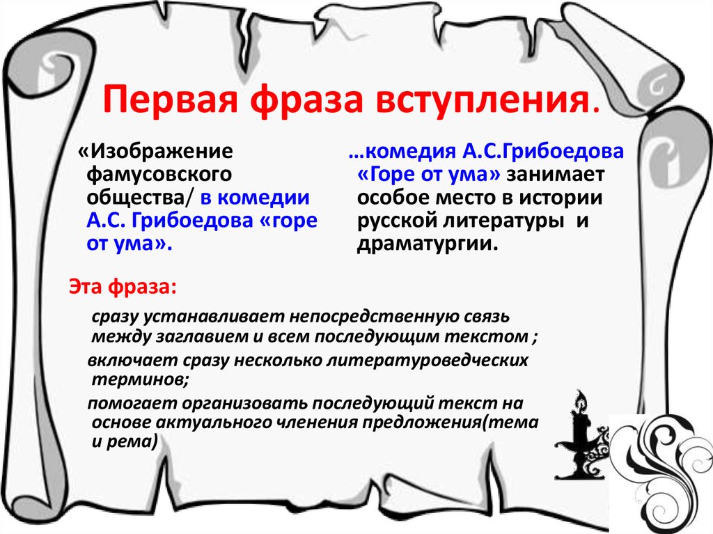 Фраза это. Первые фразы. Вступление с цитатой. Первая фраза примеры. Нестандартные фразы для вступления в контакт.