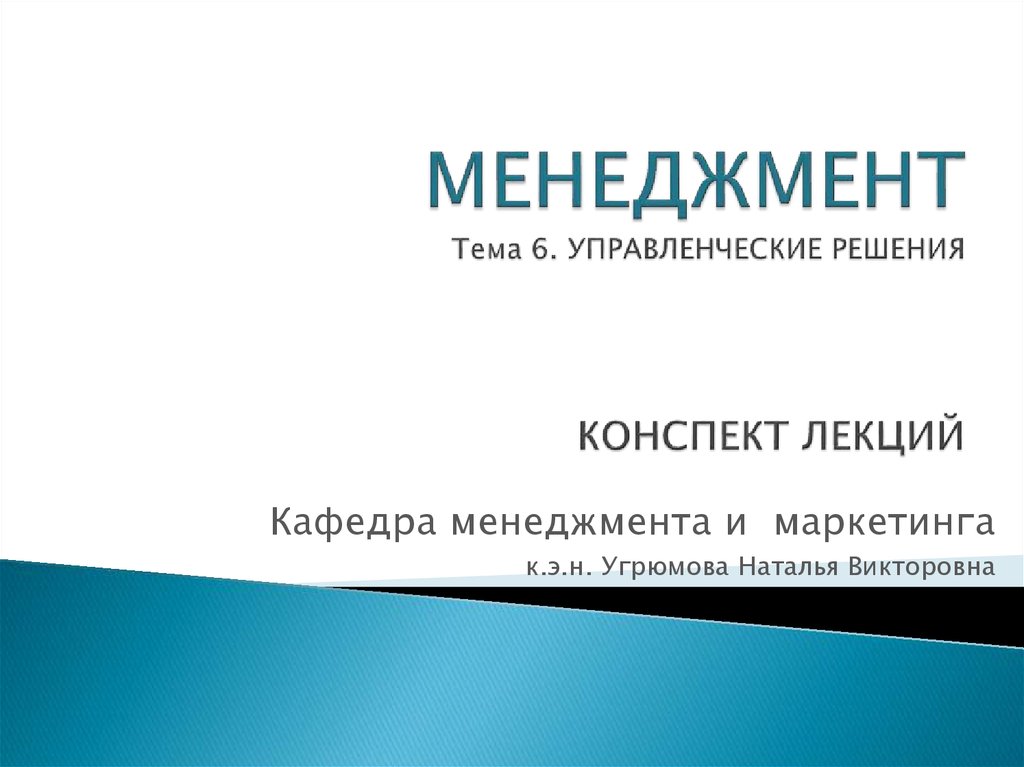 Презентация менеджмент и маркетинг