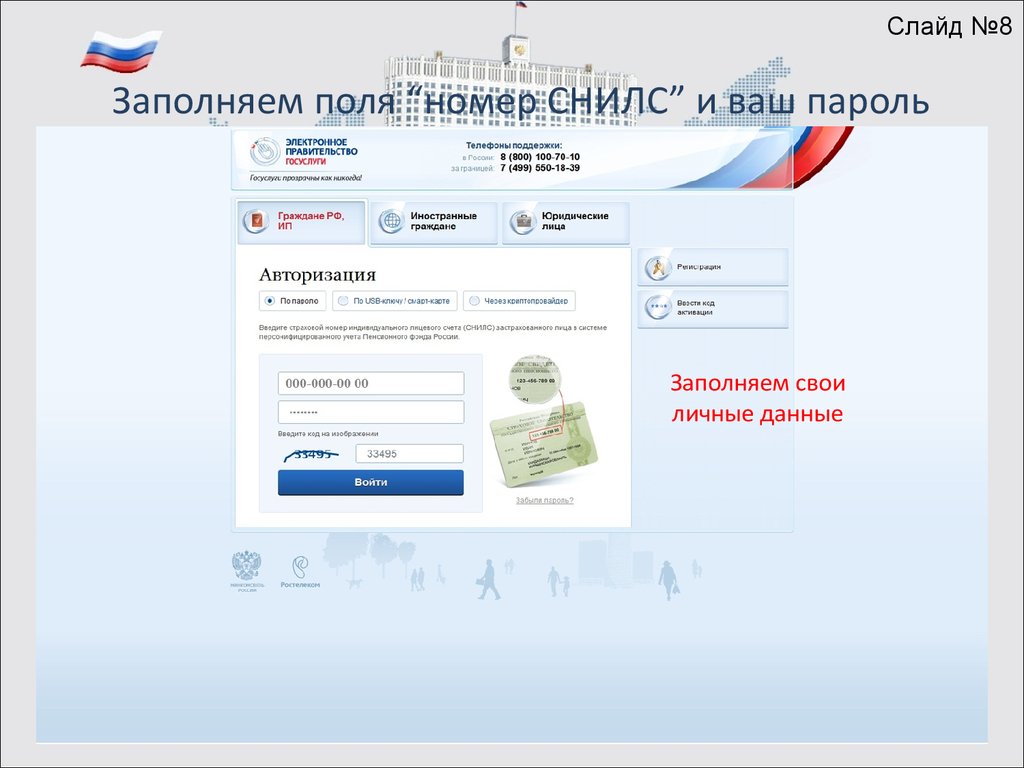 Подать электронную заявку. Как правильно заполнять поле СНИЛС. Как заполнить поле номер снилса ребёнка на телефоне.