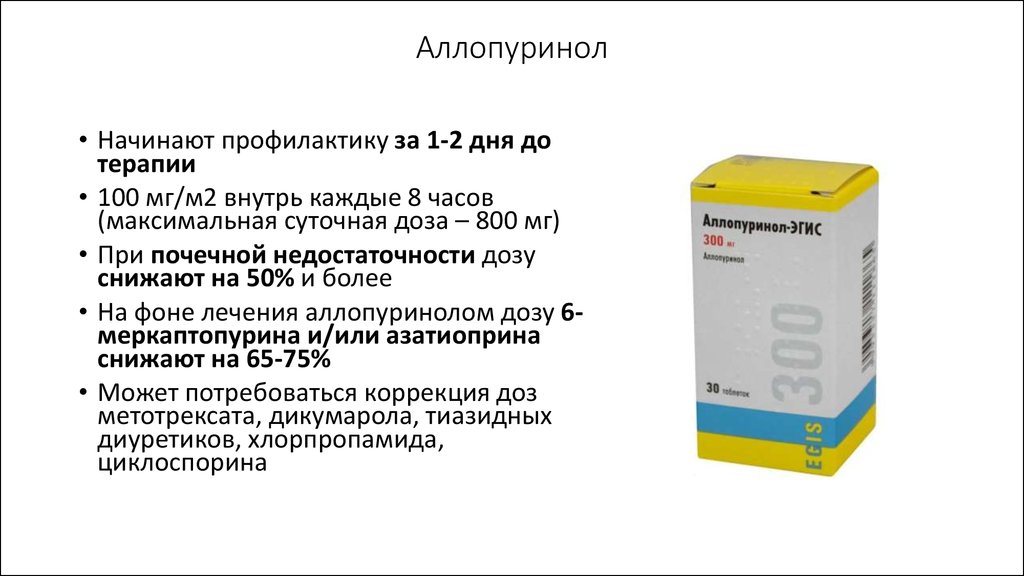 Аллопуринол таблетки 100 инструкция по применению взрослым. Аллопуринол 200. Препарат от подагры аллопуринол. Аллопуринол группа препарата. Аллопуринол милурит 100мг.