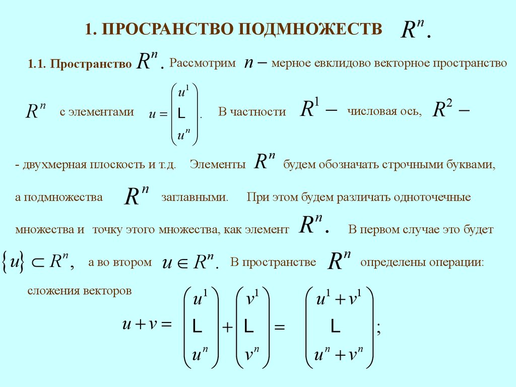 Пространство c n