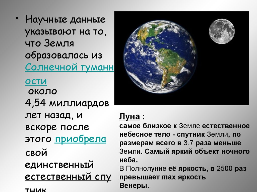 Планета земля краткий рассказ