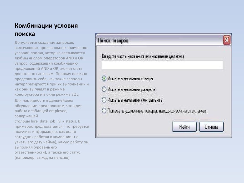 Произведи поиск. Комбинации условия поиска. Комбинация условия поиска Информатика. Что такое условие поиска в информатике. Комбинации условия поиска кратко.
