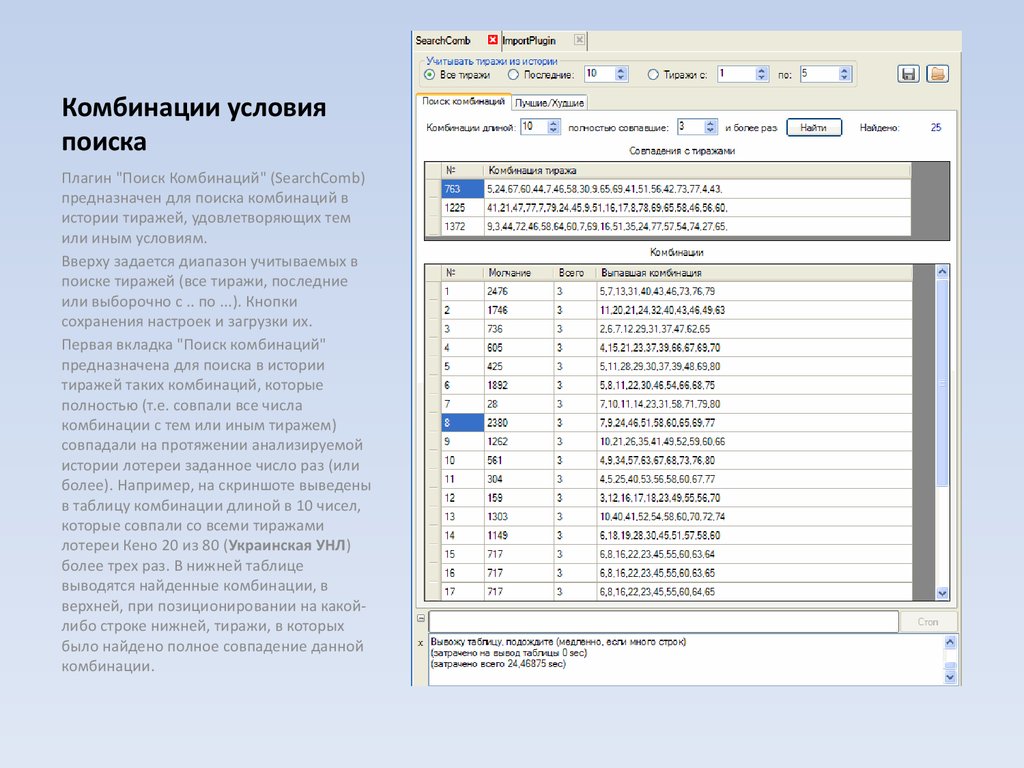 Комбинации условия поиска презентация