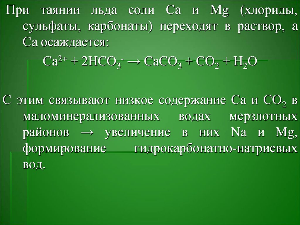 Раствор карбонат сульфита. Хлорид сульфат. Соли сульфаты и хлориды. Карбонаты хлориды сульфаты. Сульфат карбонат.