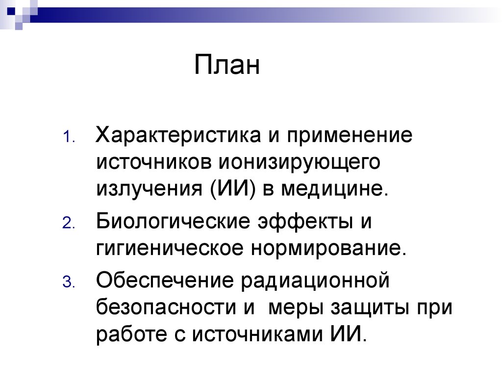 Контрольная работа: Формы трудовой деятельности Нормирование ионизирующего излучения