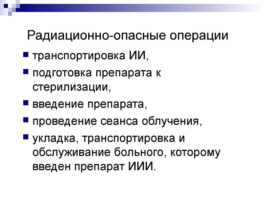 Опасная операция. Опасные операции с открытыми источниками. Какая опасная операция.