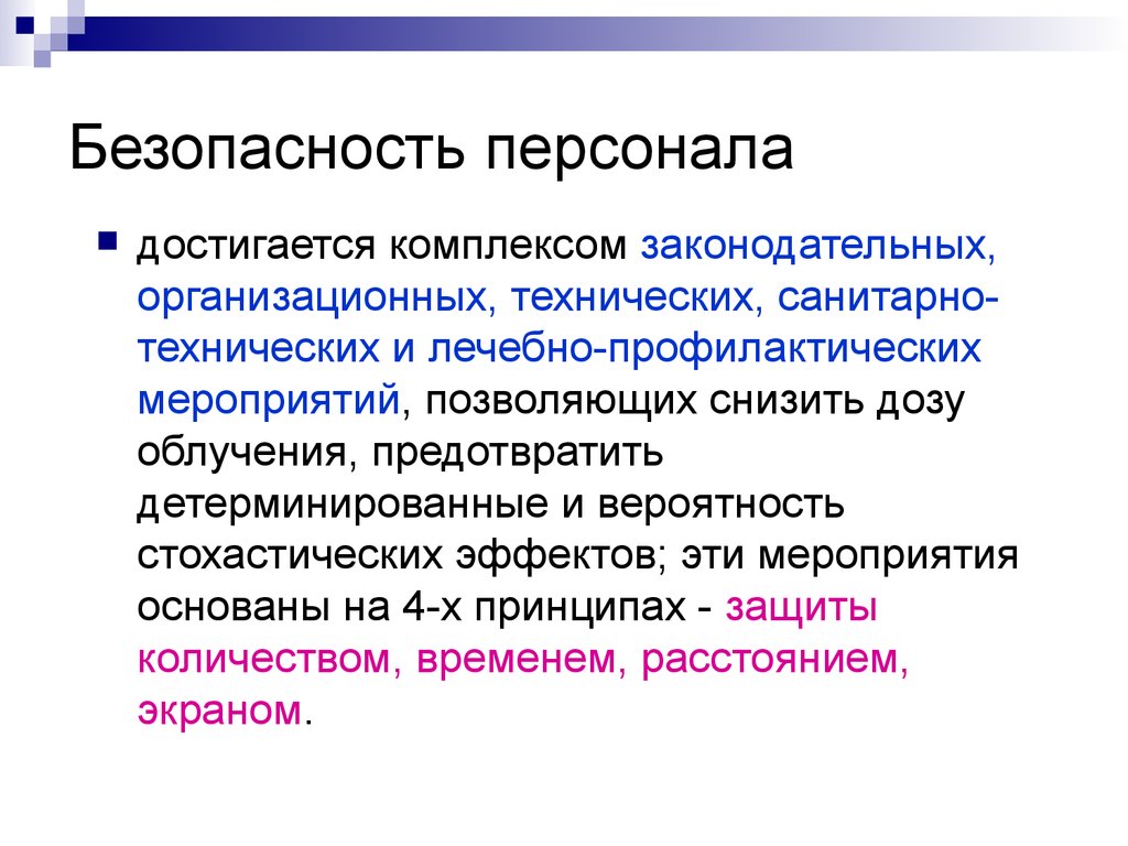 Обеспечение безопасности персонала. Безопасность персонала. Кадровая безопасность персонала. Защищённость персонала предприятия.