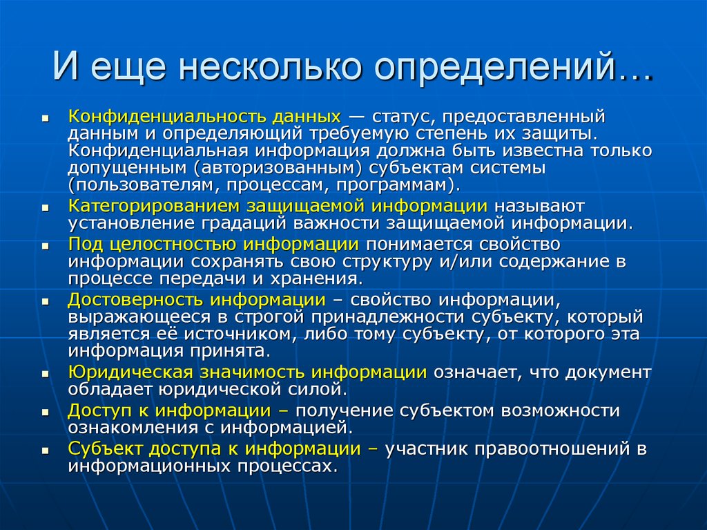 Статус информации. Конфиденциальность информации. Что является конфиденциальной информацией. Конфиденциальная информация. Конфиденциальная информация это определение.