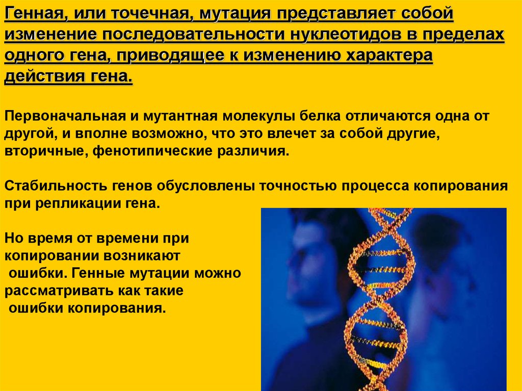 Наследственные заболевания связанные с мутациями. Генные точковые мутации. Генные мутации изменения в генах. Точечные мутации представляют собой. Нуклеотиды генные мутации.