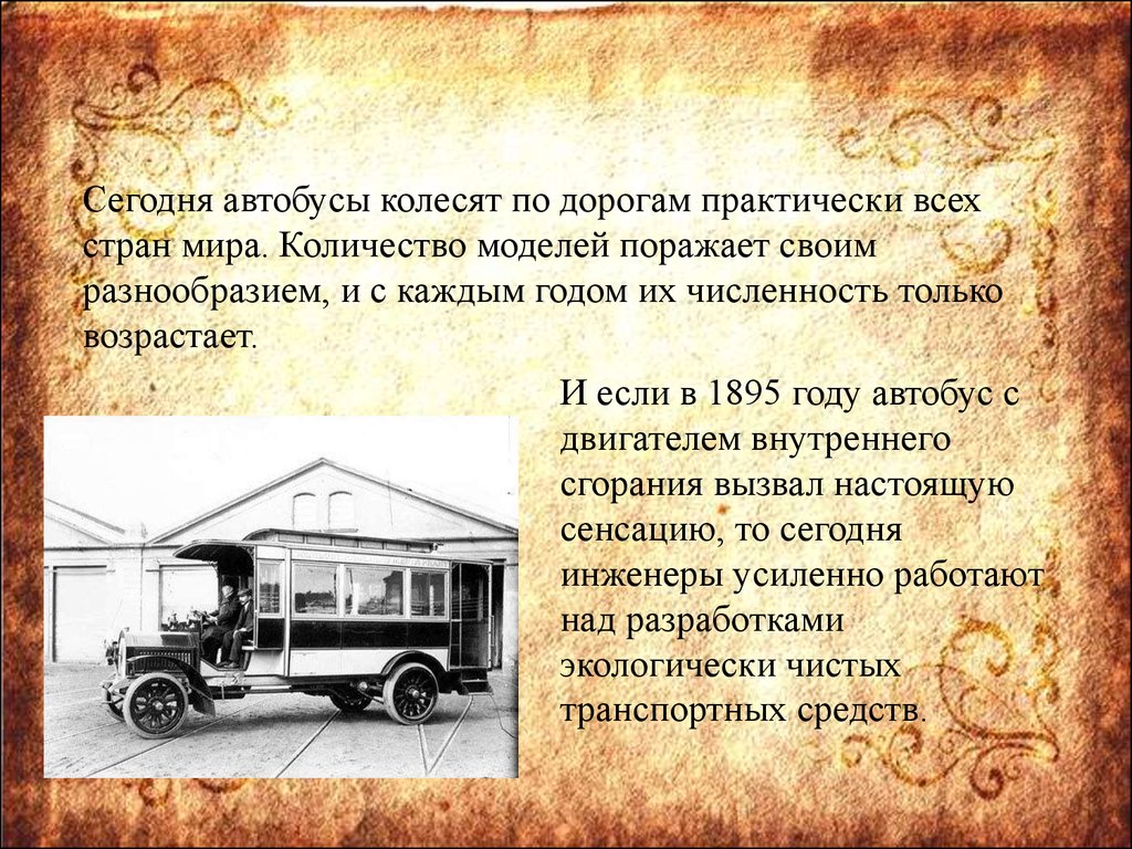 Автобус второго класса