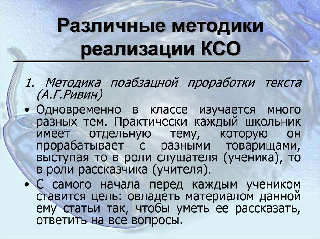 Методы ксо