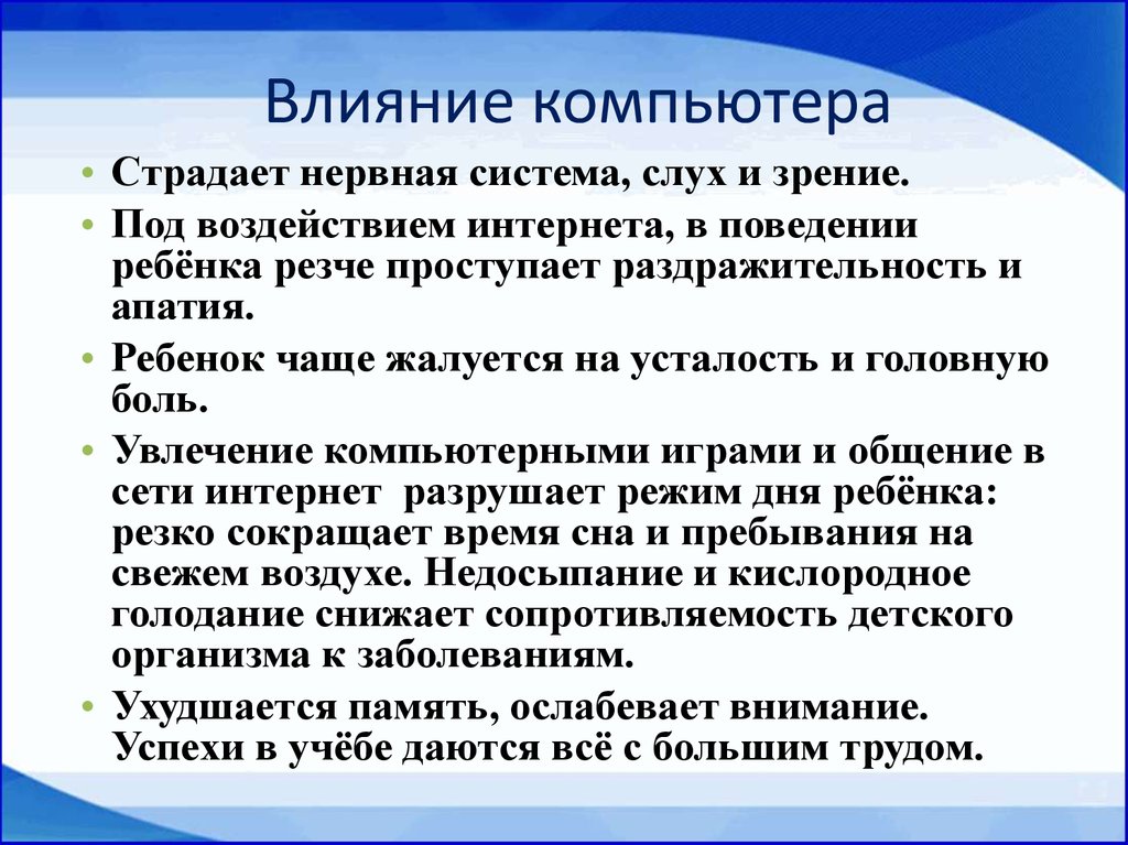 Эссе компьютер для детей вред или польза