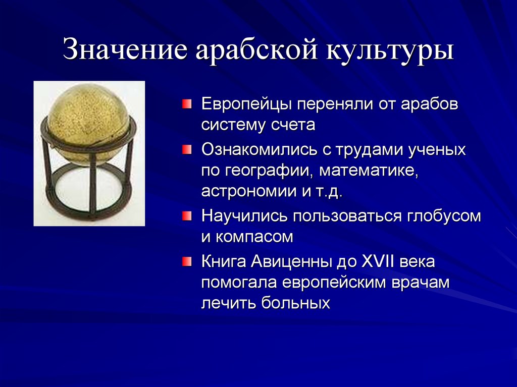 Культура арабского халифата презентация 6 класс