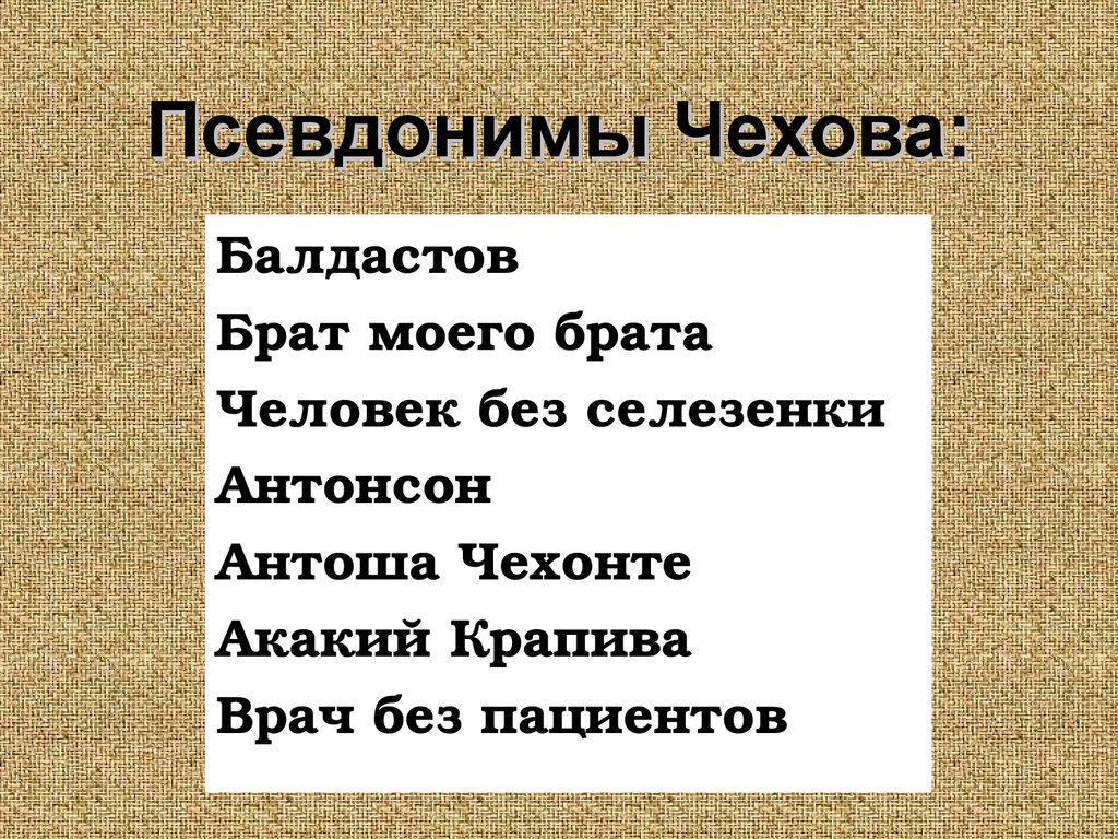 Псевдонимы картинки для презентации