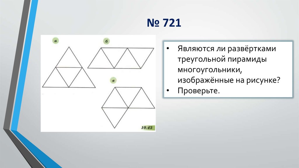 Подобие тел отношения площадей поверхностей и объемов подобных тел презентация