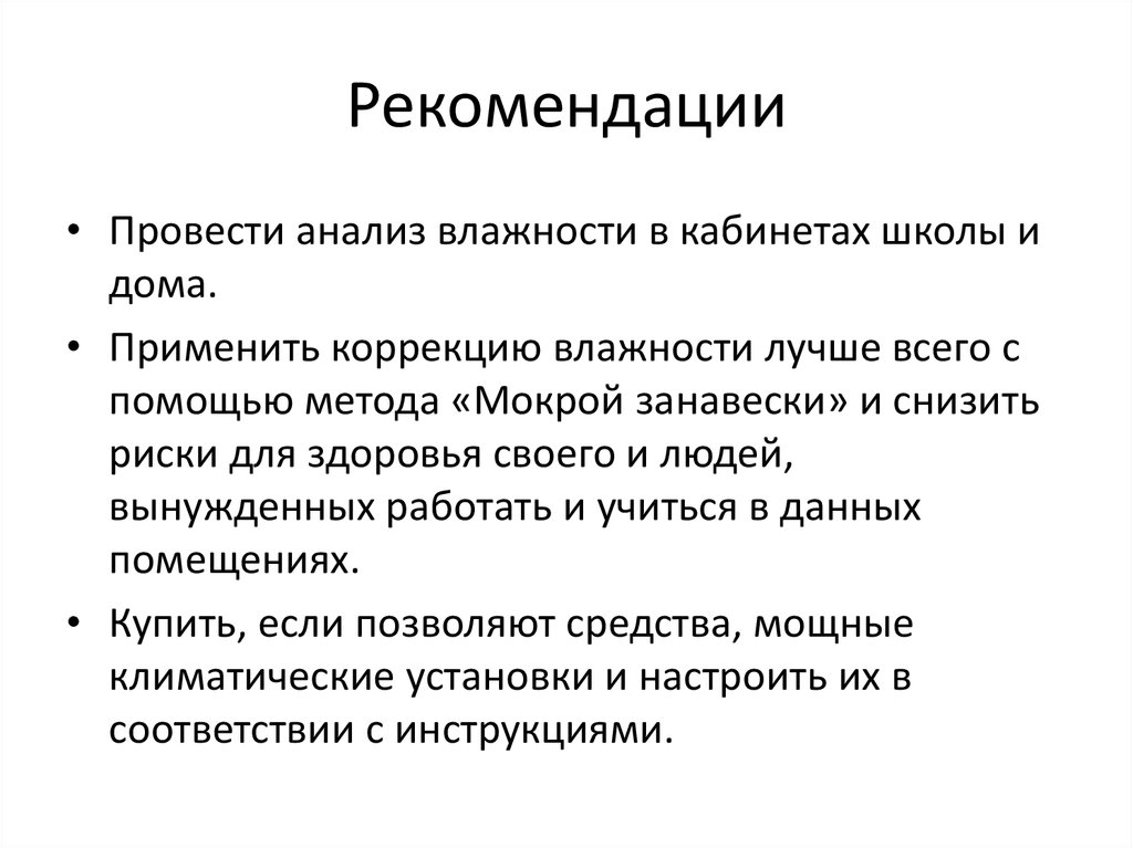 Контроль сред. Аналитическая влажность. Коррекции применяемые анализ. Исследование влажных документов. Ошибки при проведения анализа влаги.