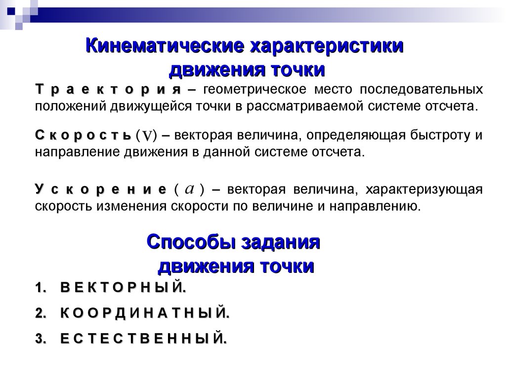 Теоретическая механика - презентация онлайн