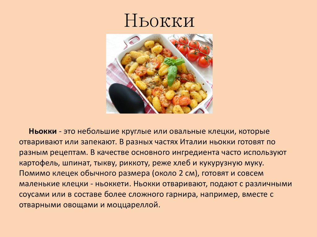 Особенности итальянской кухни презентация