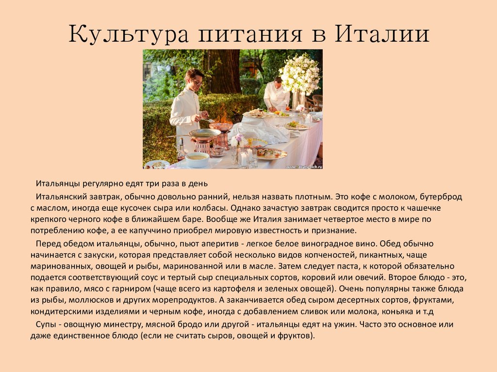 Презентация италия культура