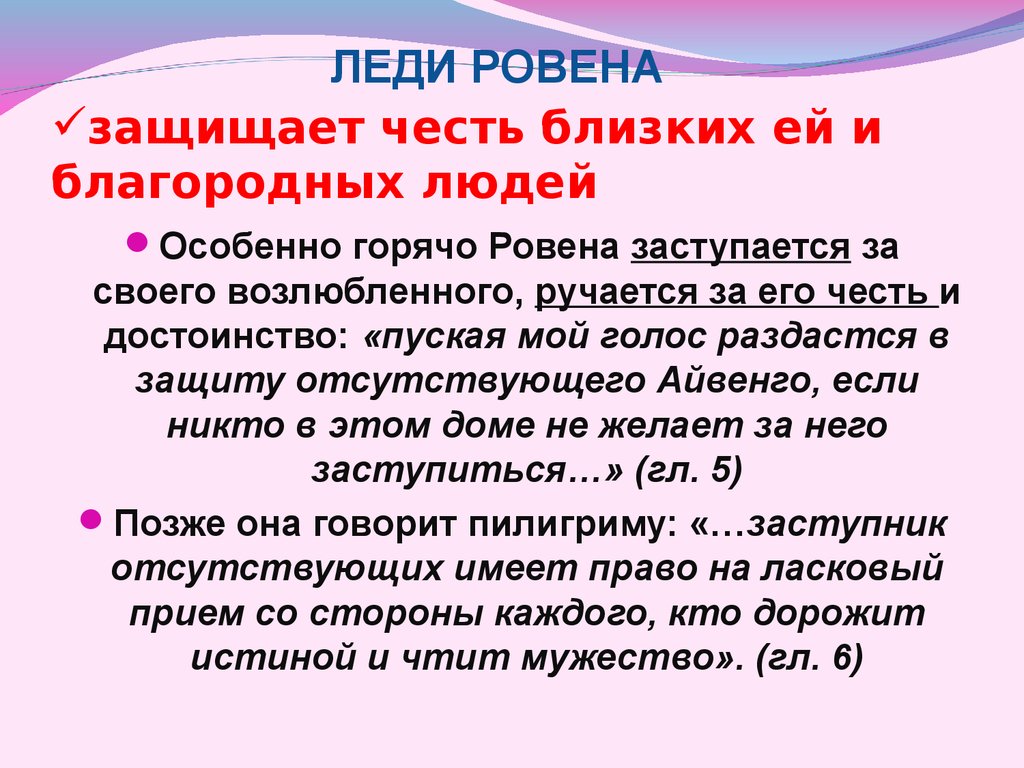 Инертный человек. Отстаивать свою честь. Отстоять свою честь. Сообщение про благородного человека. Честь семьи отстоять.